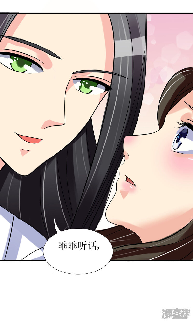 《我的野蛮王妃》第3话 带刺王妃可远观而不可亵玩？ 第25页