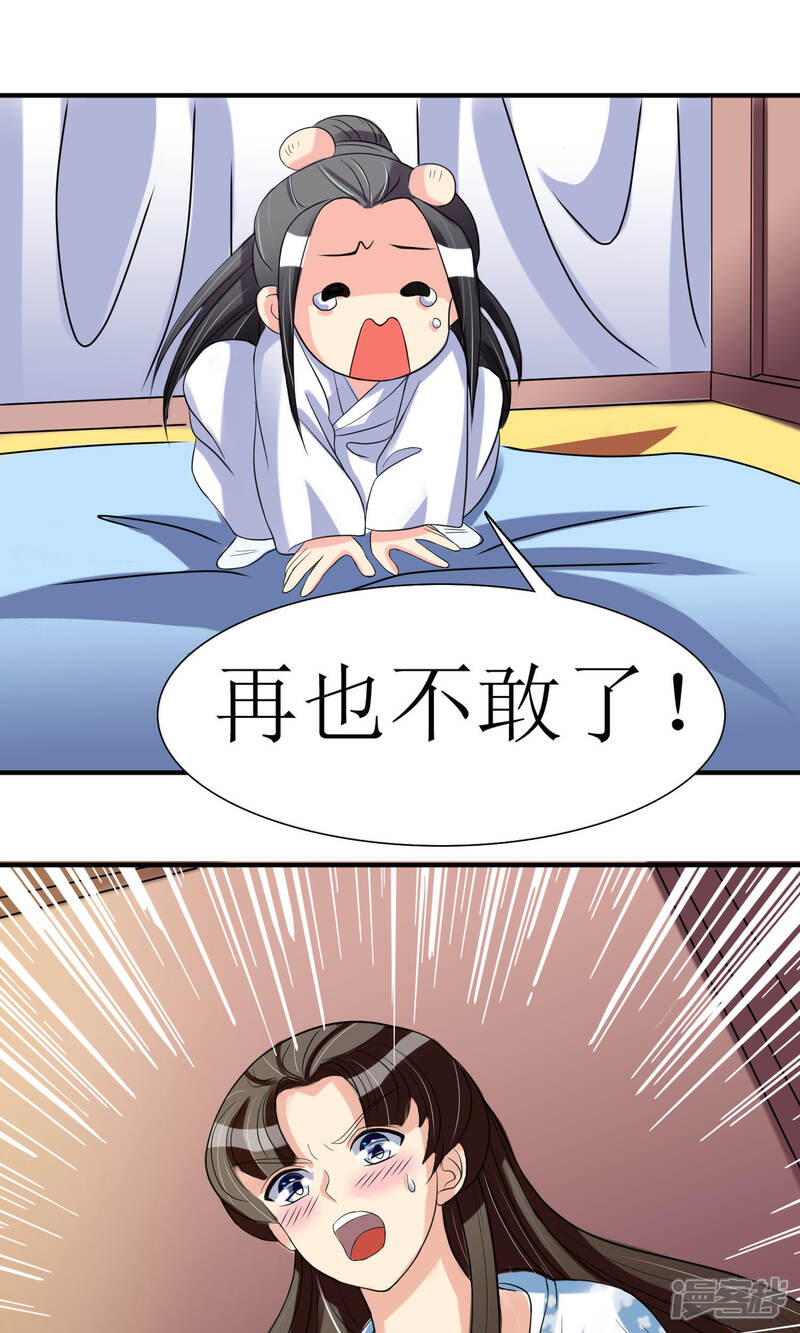 《我的野蛮王妃》第3话 带刺王妃可远观而不可亵玩？ 第27页