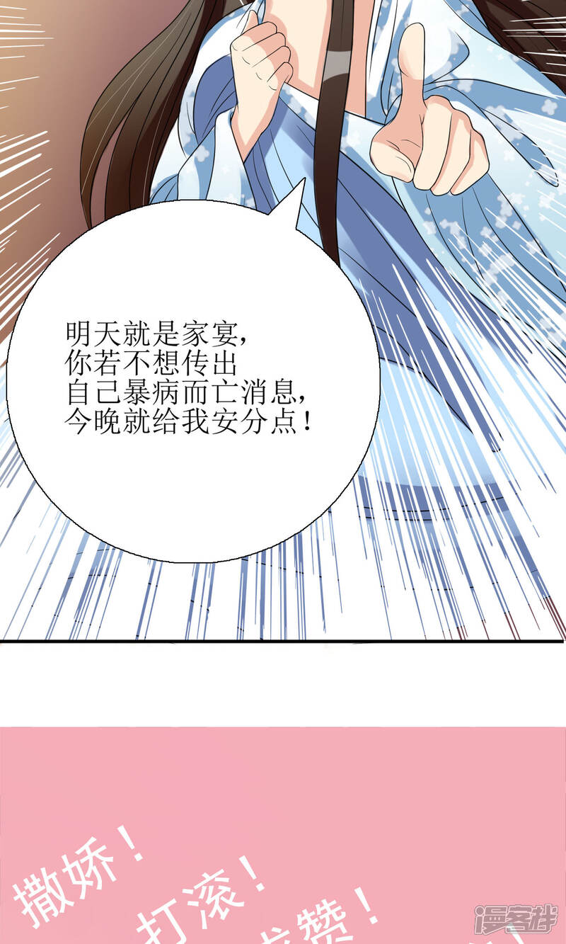《我的野蛮王妃》第3话 带刺王妃可远观而不可亵玩？ 第28页