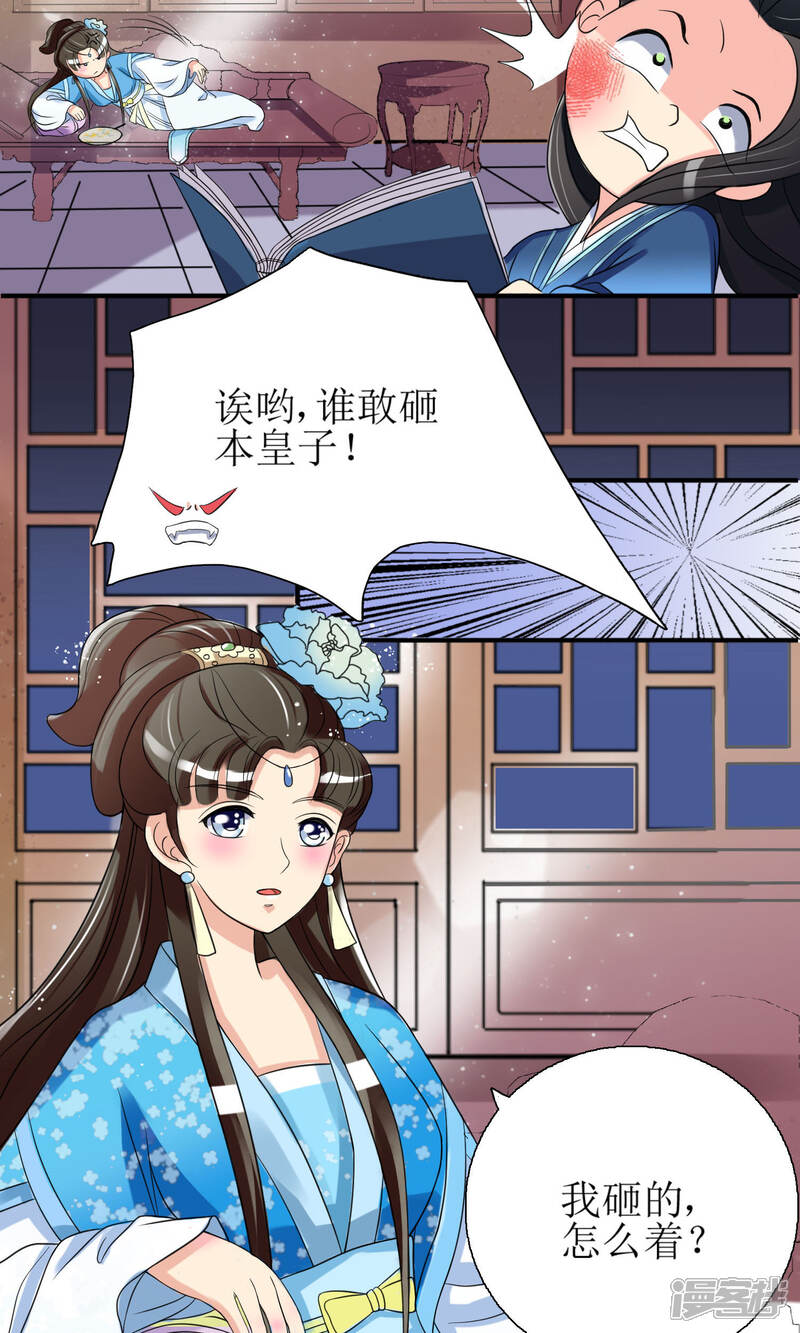 《我的野蛮王妃》第3话 带刺王妃可远观而不可亵玩？ 第3页