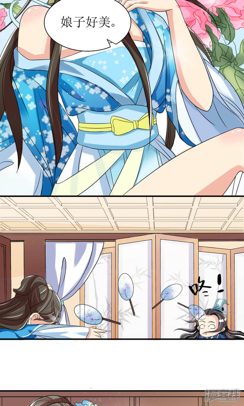 《我的野蛮王妃》第3话 带刺王妃可远观而不可亵玩？ 第5页