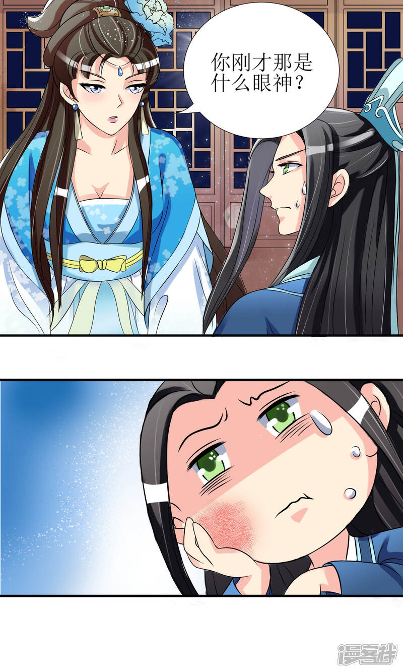 《我的野蛮王妃》第3话 带刺王妃可远观而不可亵玩？ 第6页
