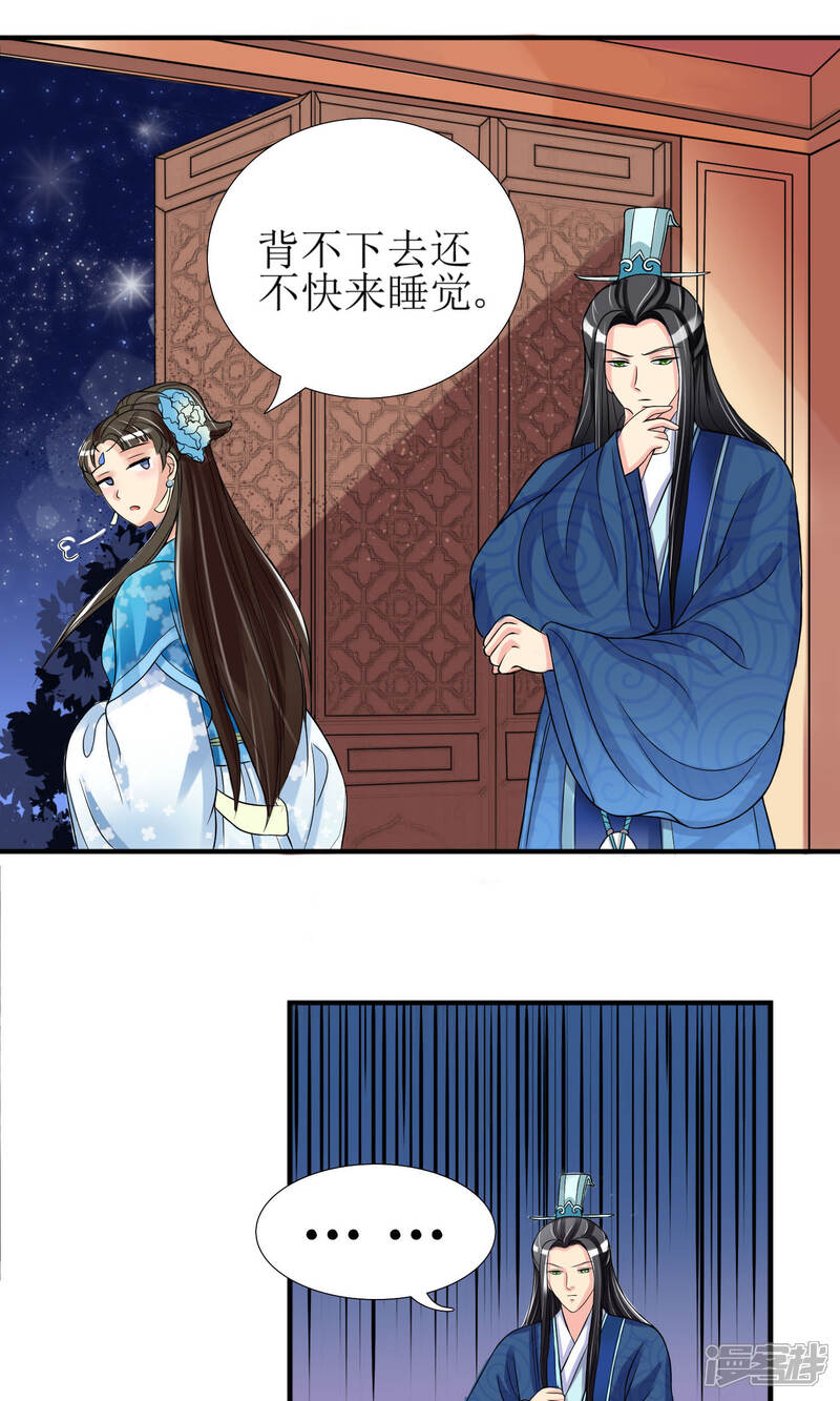 《我的野蛮王妃》第3话 带刺王妃可远观而不可亵玩？ 第7页