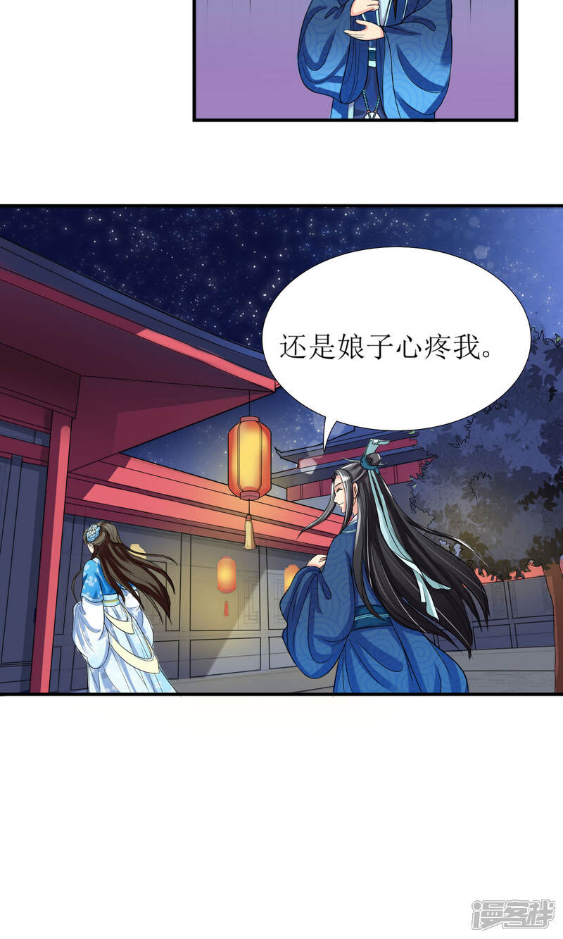 《我的野蛮王妃》第3话 带刺王妃可远观而不可亵玩？ 第8页