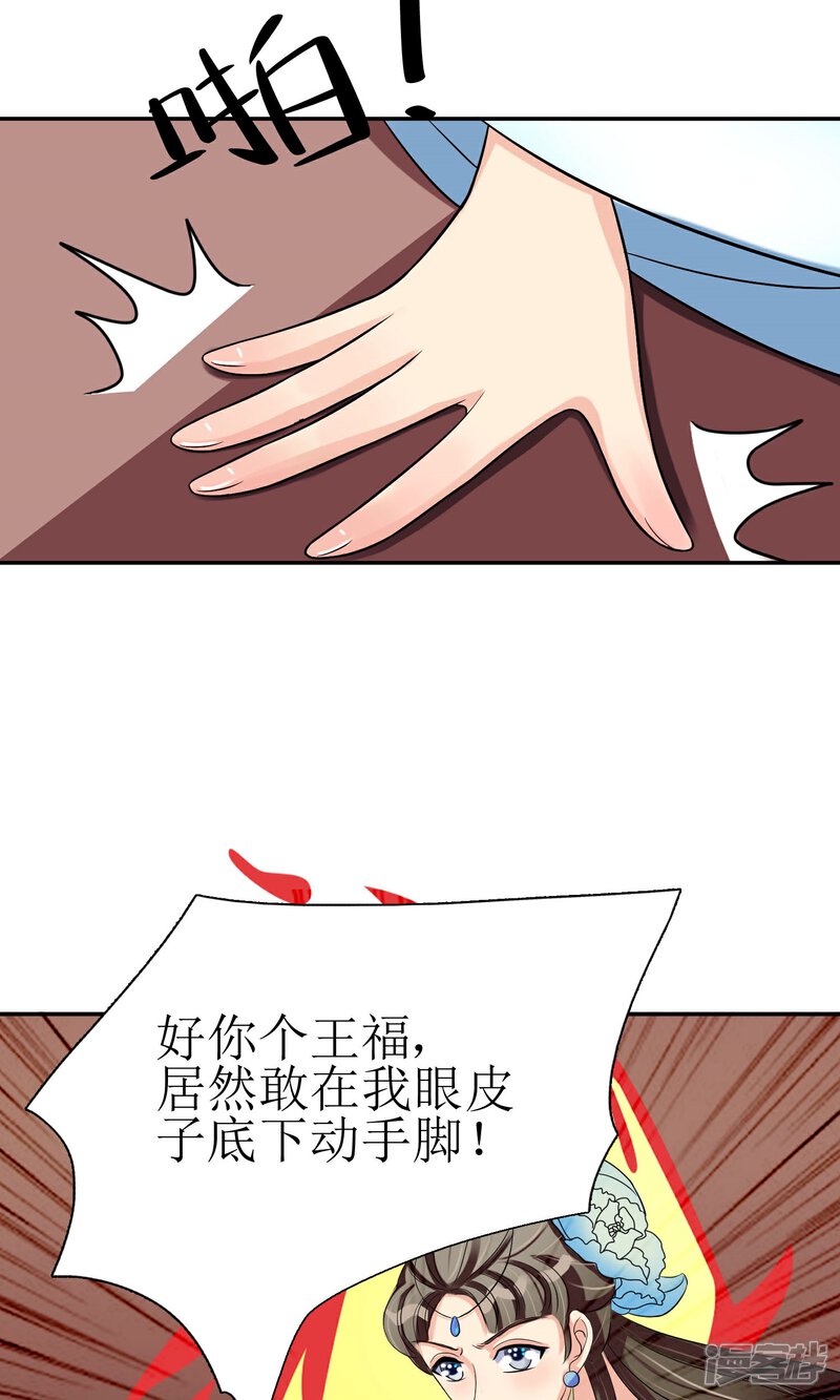 《我的野蛮王妃》第5话 突献殷勤 第17页