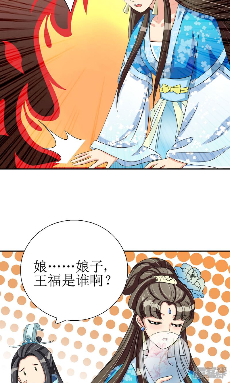 《我的野蛮王妃》第5话 突献殷勤 第18页