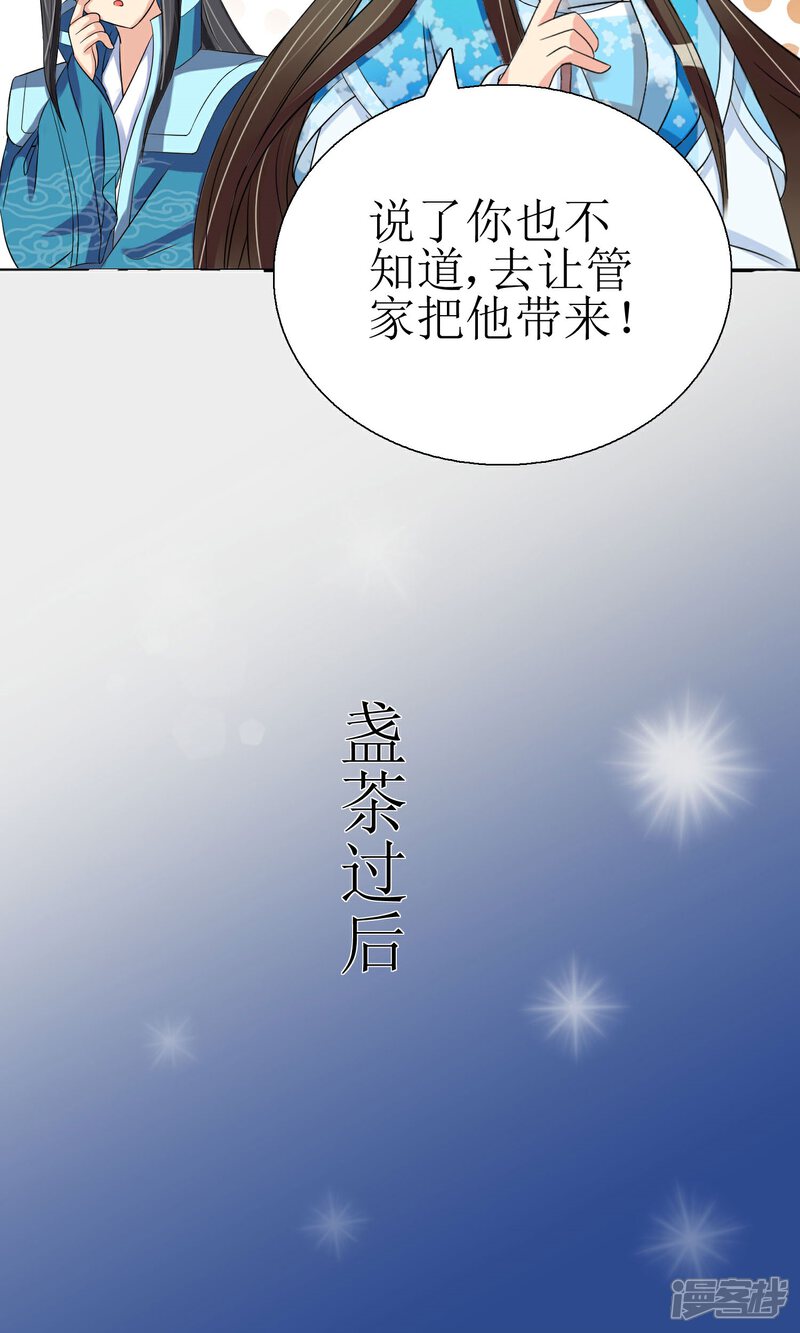 《我的野蛮王妃》第5话 突献殷勤 第19页