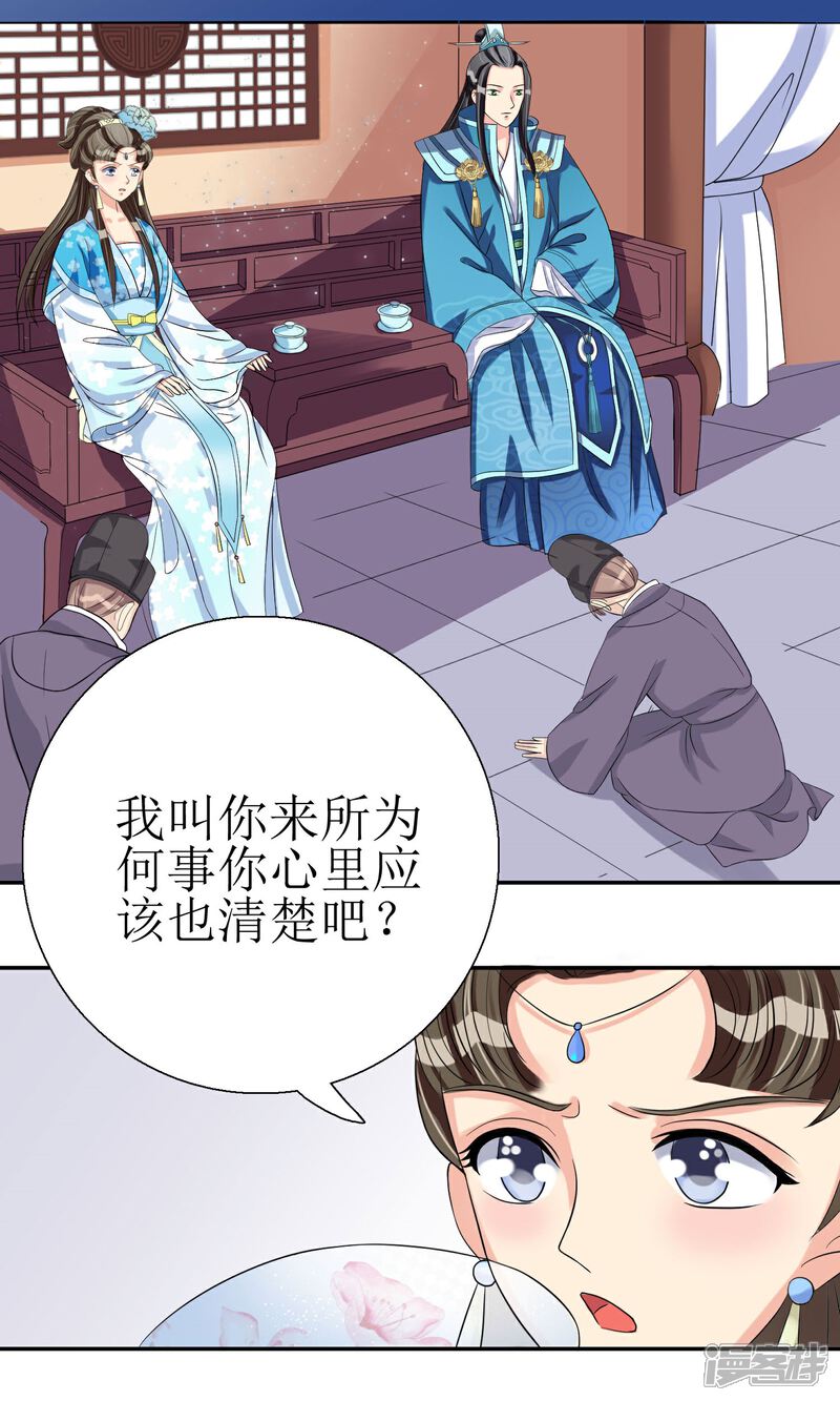 《我的野蛮王妃》第5话 突献殷勤 第20页
