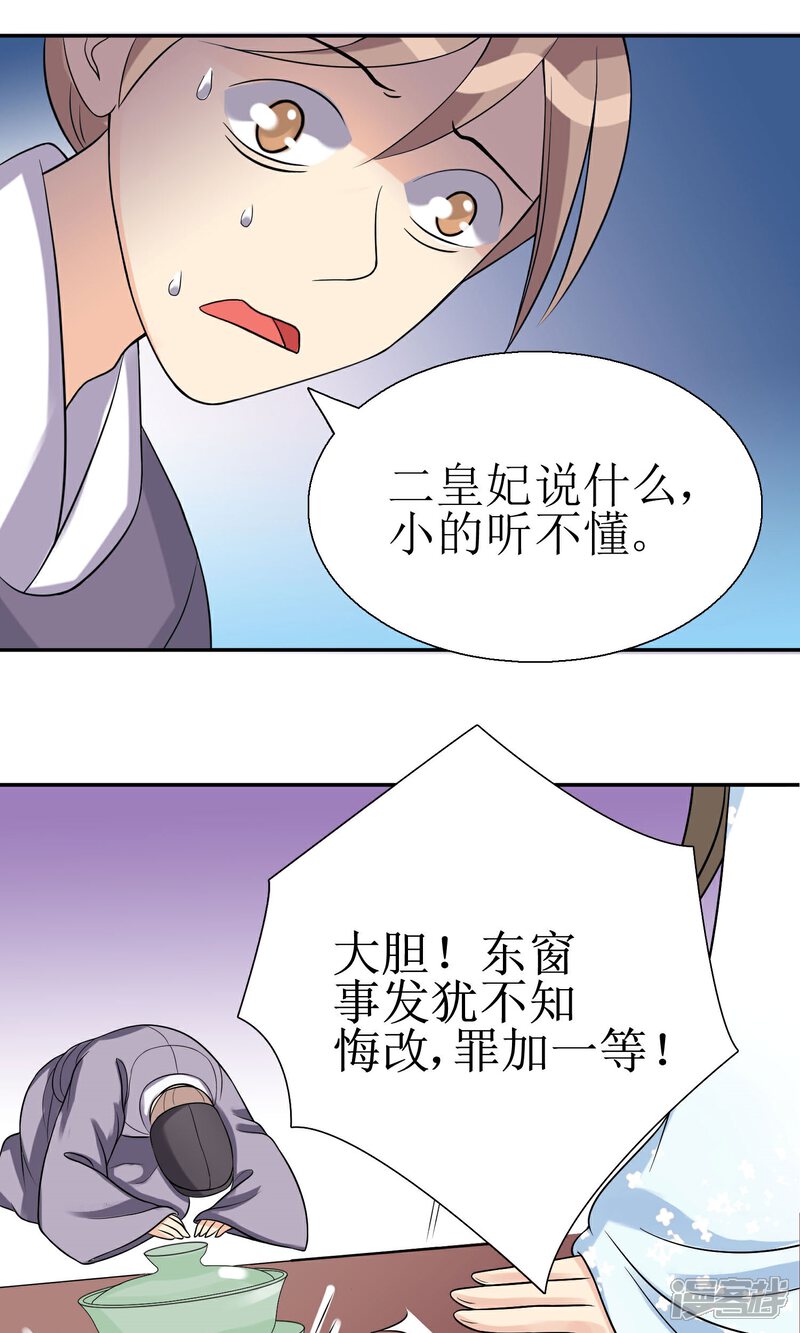 《我的野蛮王妃》第5话 突献殷勤 第21页