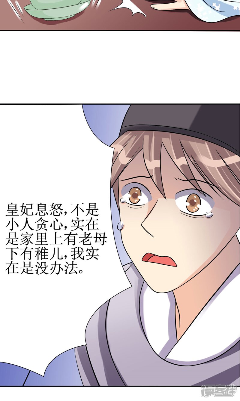《我的野蛮王妃》第5话 突献殷勤 第22页