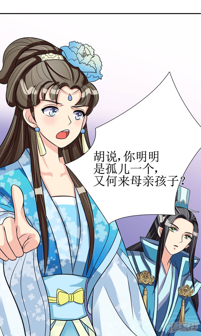 《我的野蛮王妃》第5话 突献殷勤 第23页