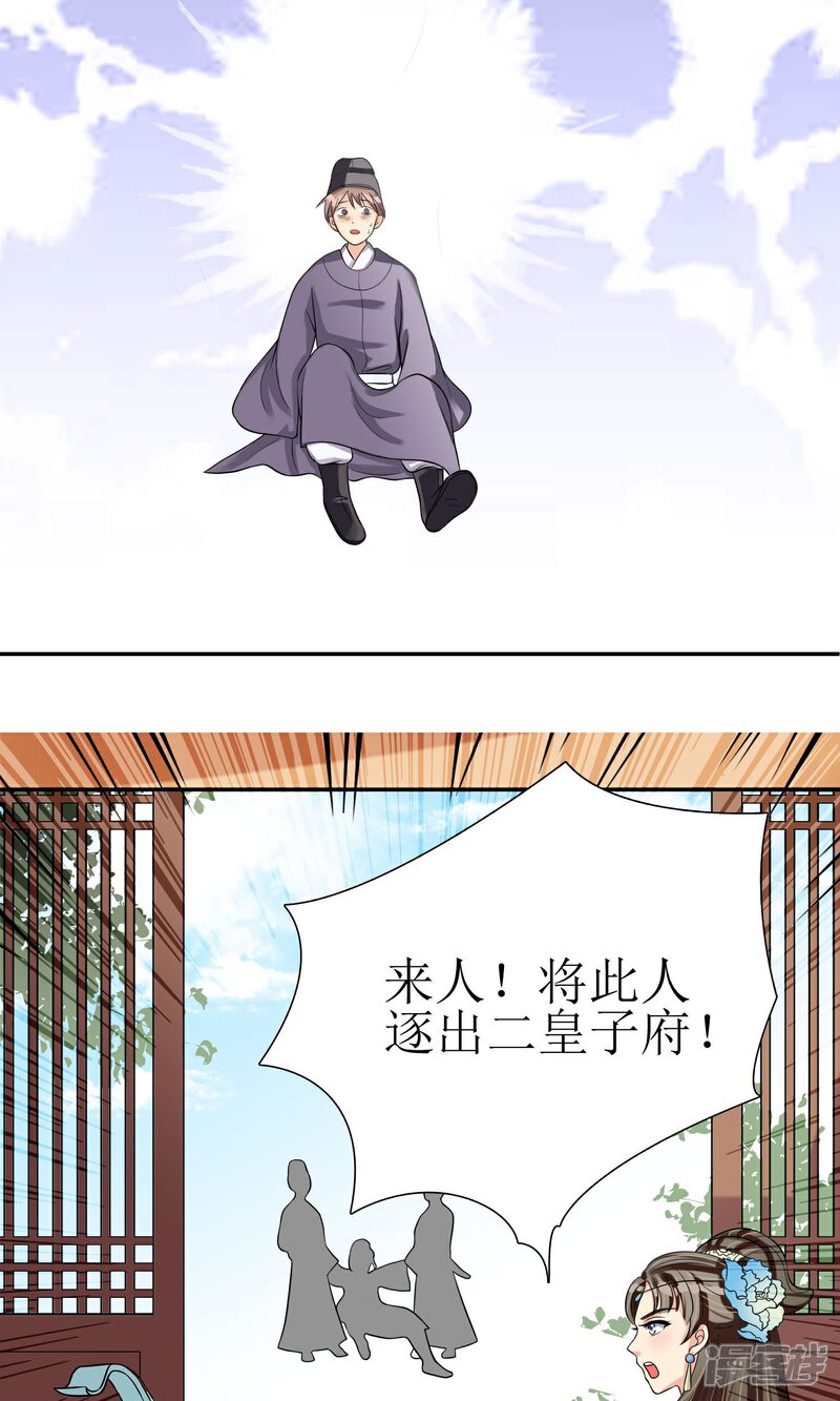 《我的野蛮王妃》第5话 突献殷勤 第25页