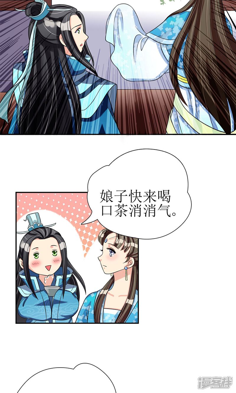 《我的野蛮王妃》第5话 突献殷勤 第26页