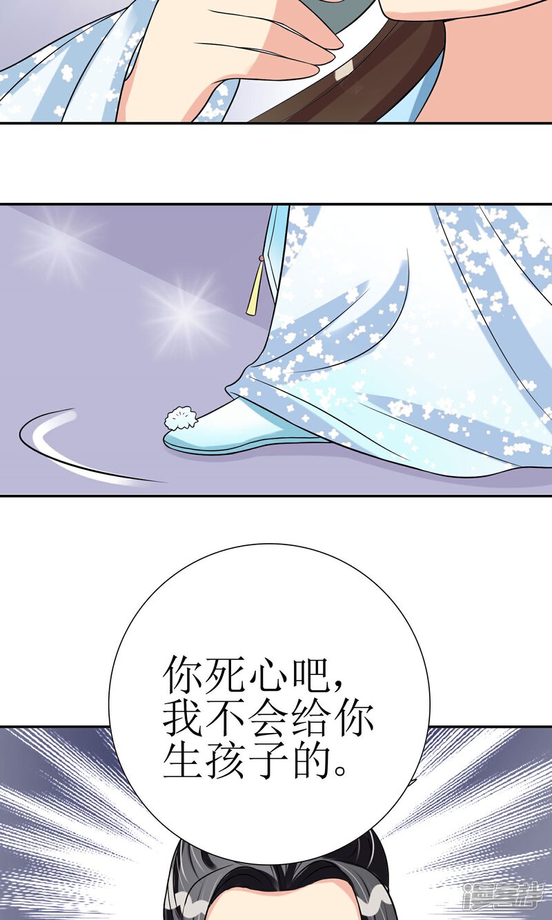 《我的野蛮王妃》第5话 突献殷勤 第28页