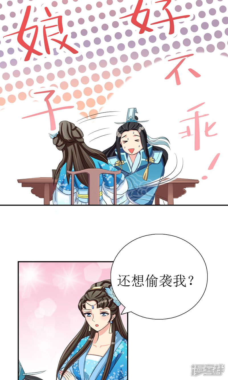 《我的野蛮王妃》第5话 突献殷勤 第4页