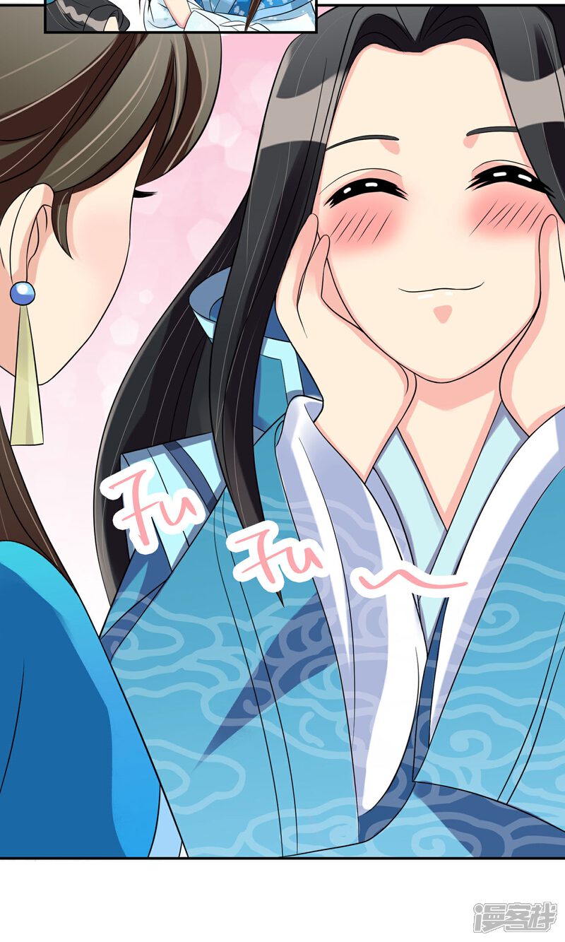 《我的野蛮王妃》第5话 突献殷勤 第5页