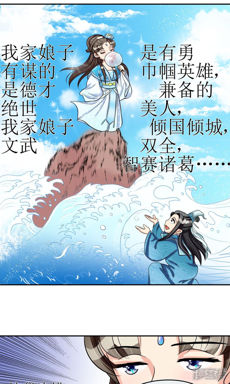 《我的野蛮王妃》第5话 突献殷勤 第6页