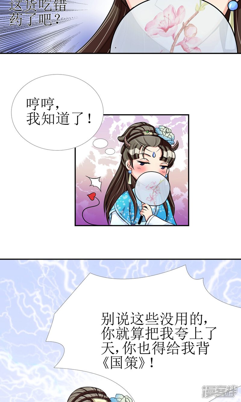《我的野蛮王妃》第5话 突献殷勤 第7页