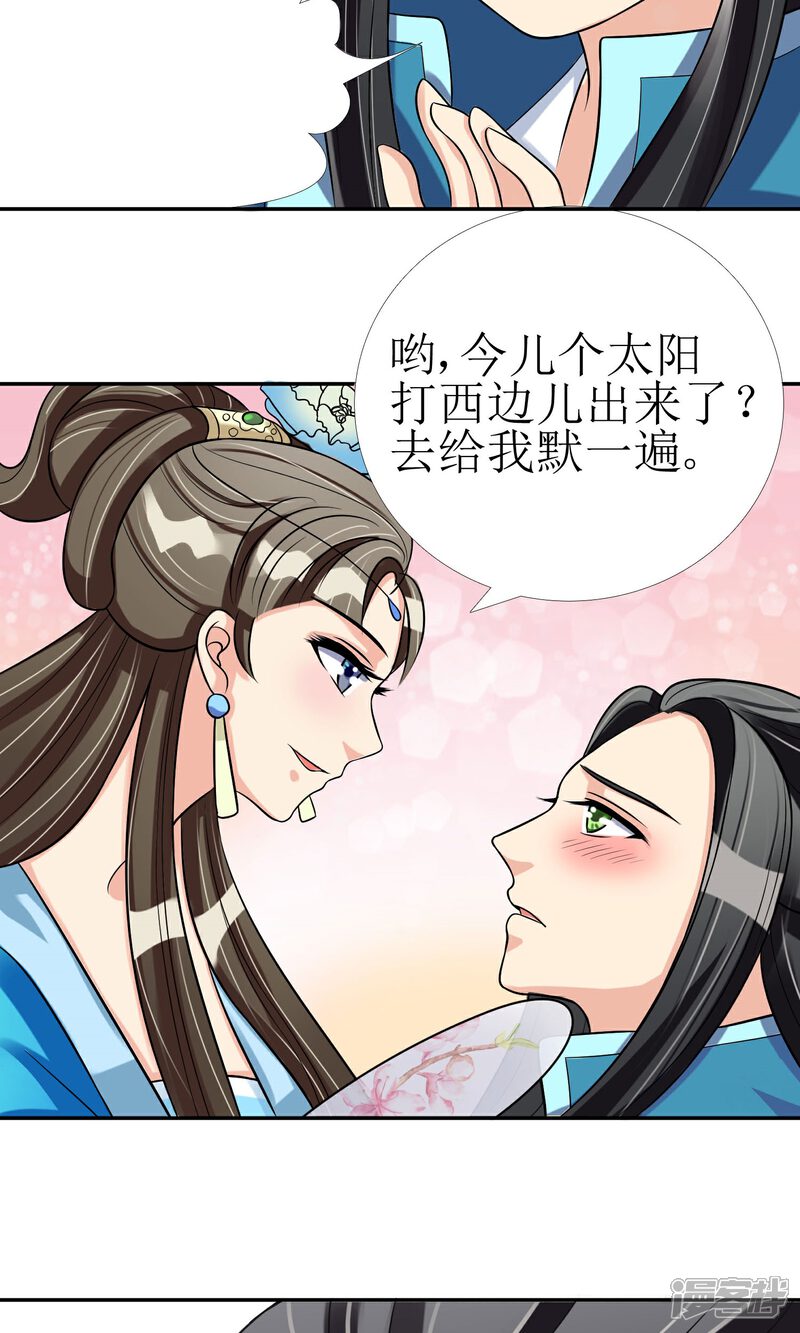《我的野蛮王妃》第5话 突献殷勤 第9页