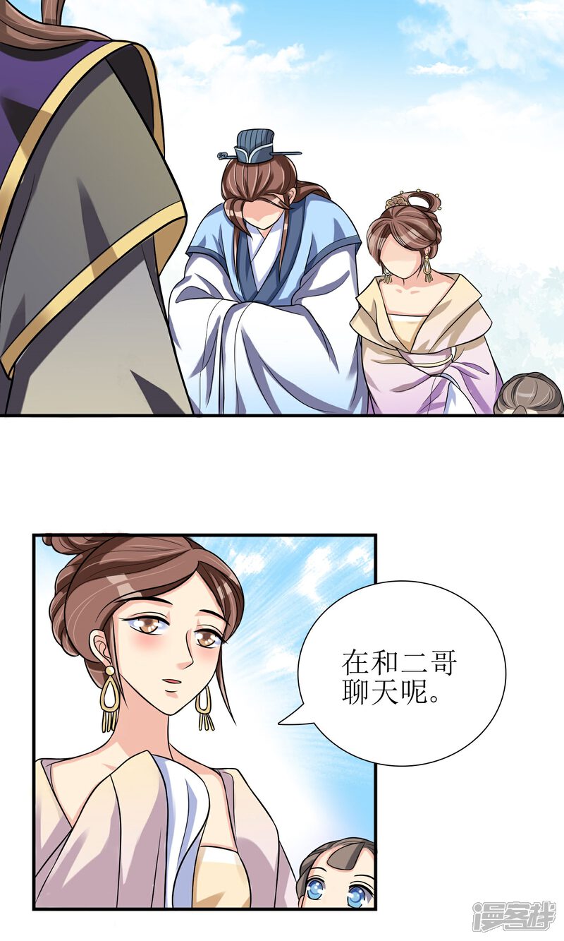 《我的野蛮王妃》第4话 智斗太子 第11页