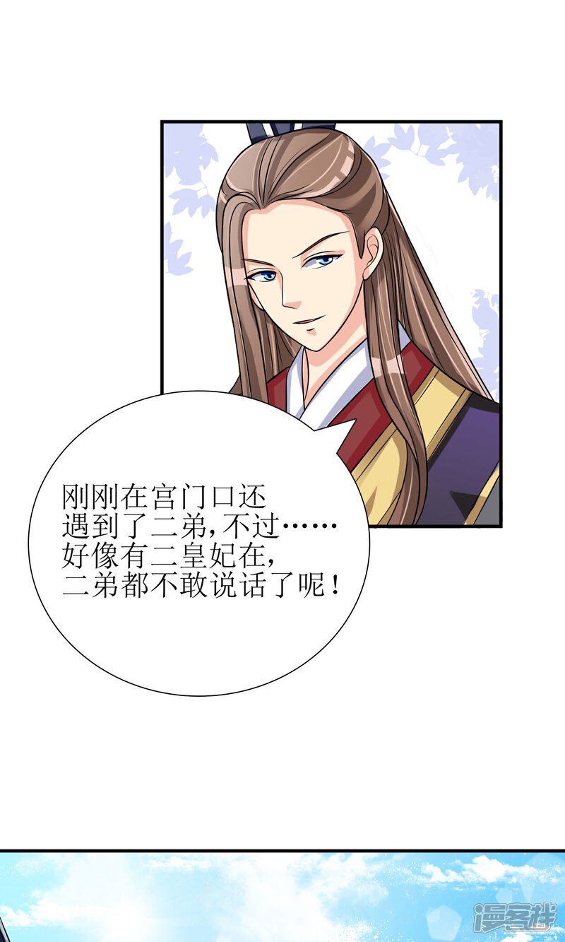 《我的野蛮王妃》第4话 智斗太子 第12页