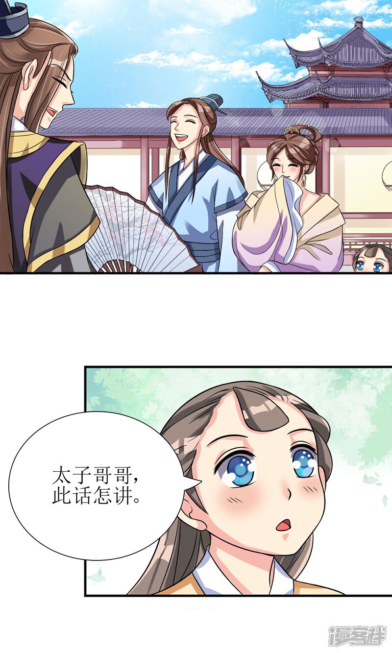 《我的野蛮王妃》第4话 智斗太子 第13页