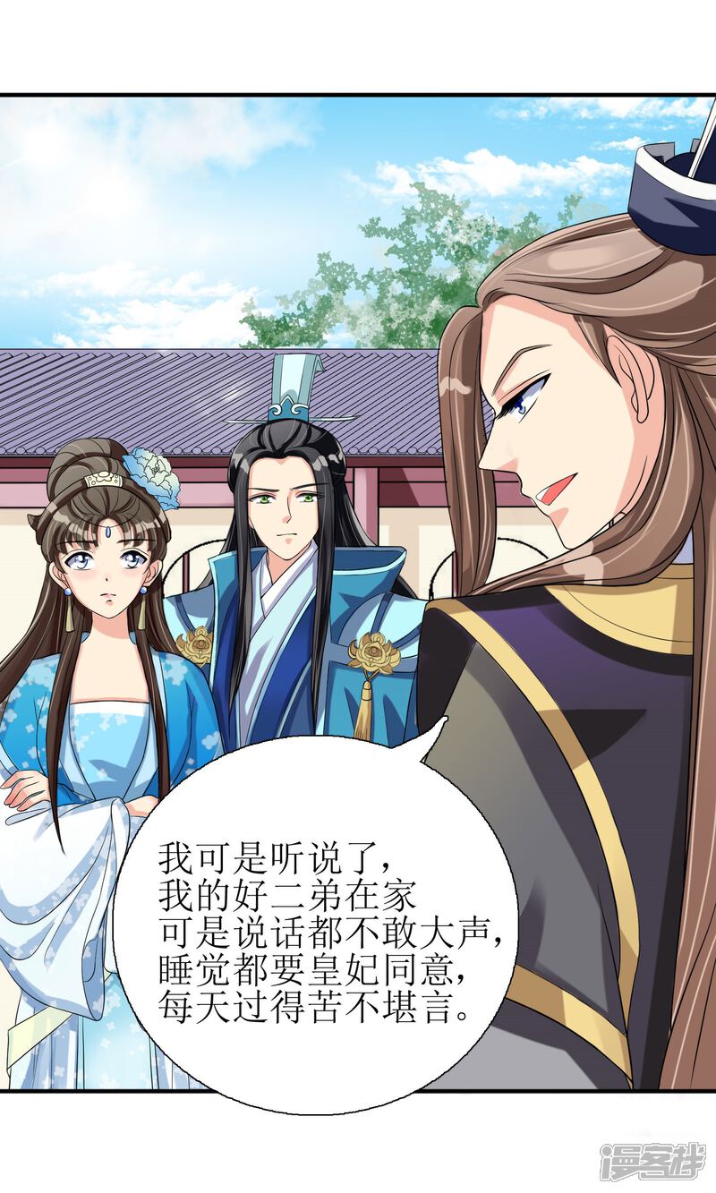 《我的野蛮王妃》第4话 智斗太子 第14页