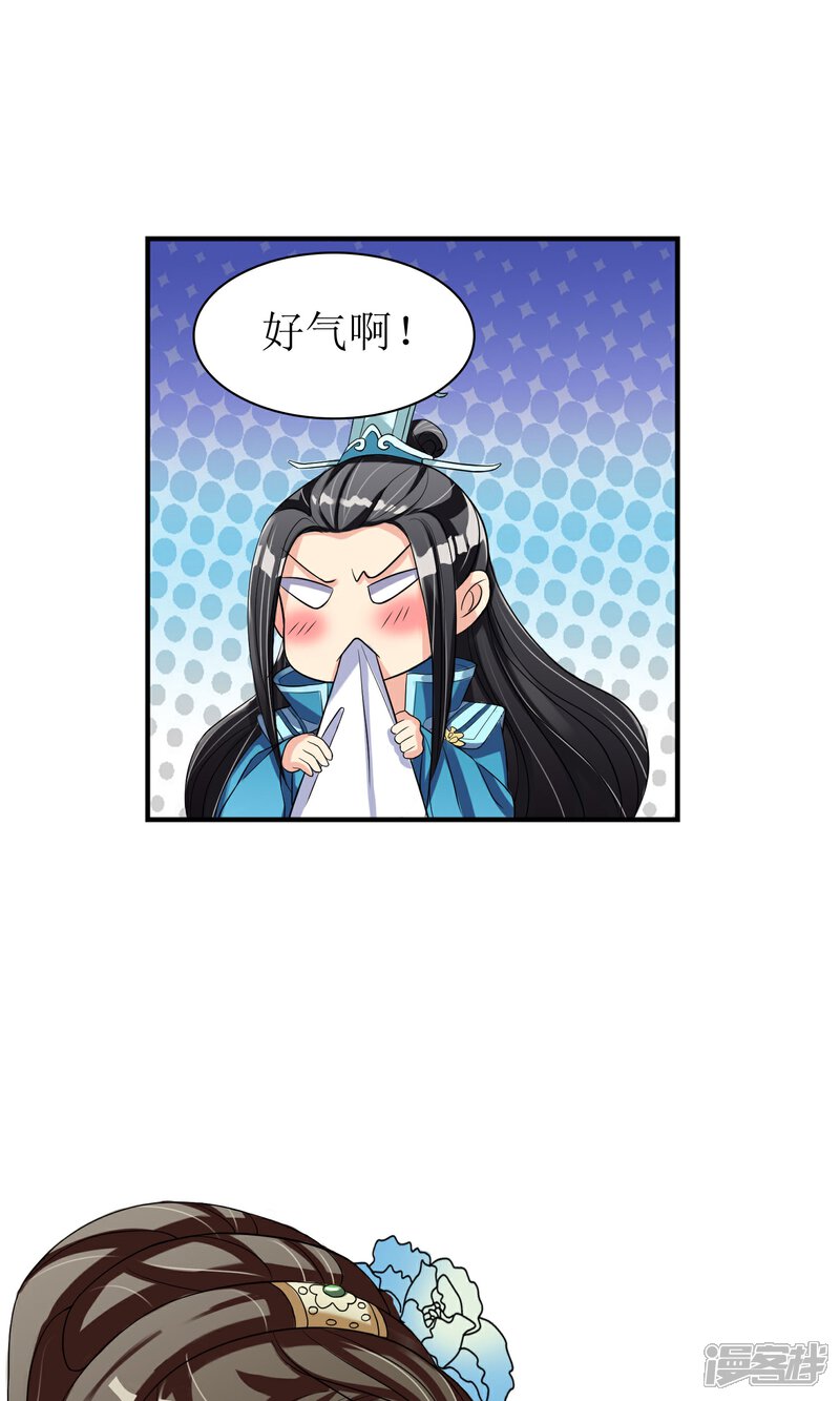 《我的野蛮王妃》第4话 智斗太子 第15页