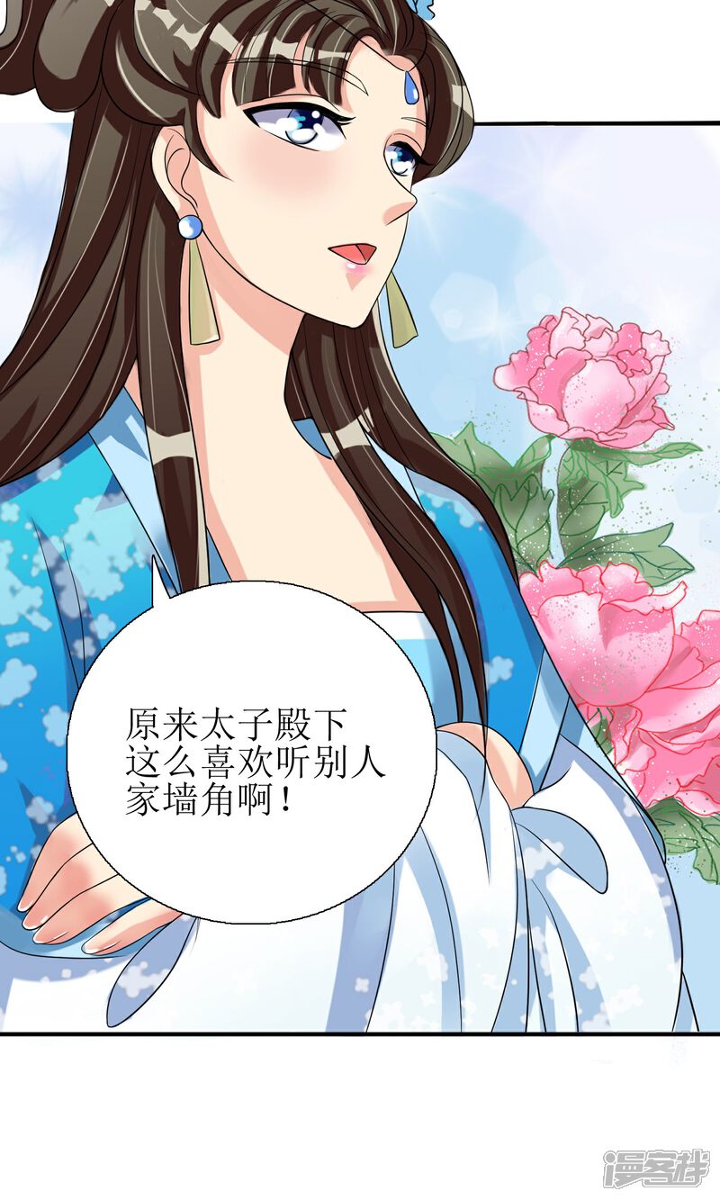 《我的野蛮王妃》第4话 智斗太子 第16页