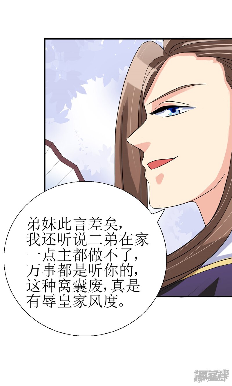 《我的野蛮王妃》第4话 智斗太子 第17页