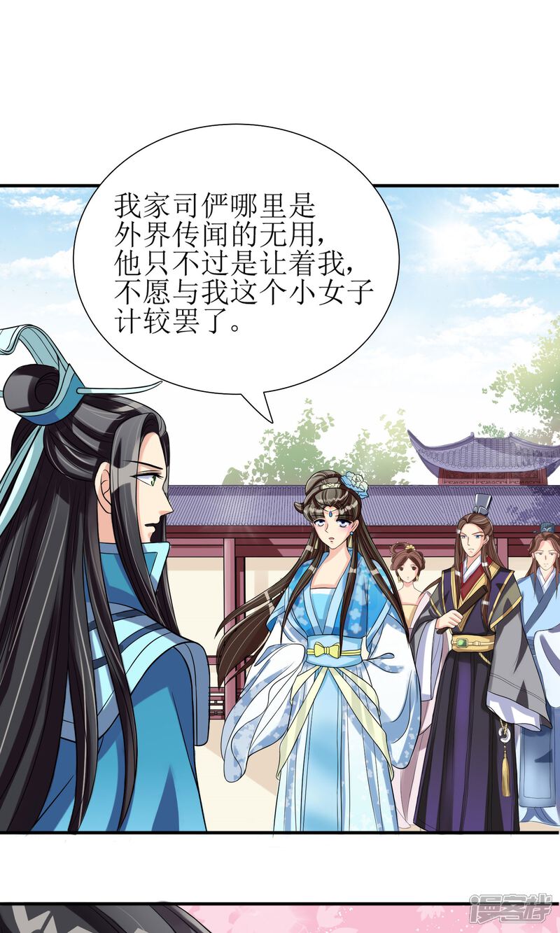 《我的野蛮王妃》第4话 智斗太子 第21页