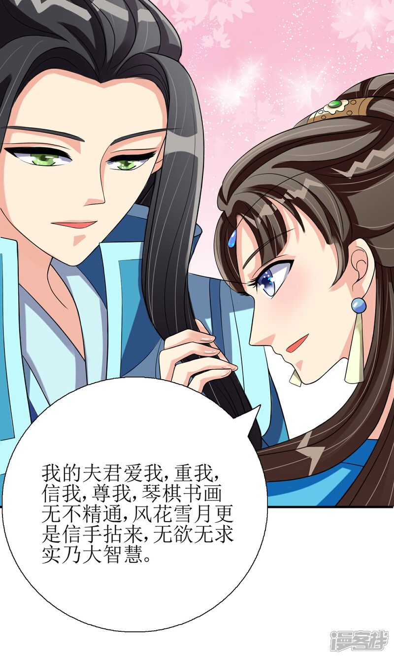 《我的野蛮王妃》第4话 智斗太子 第22页