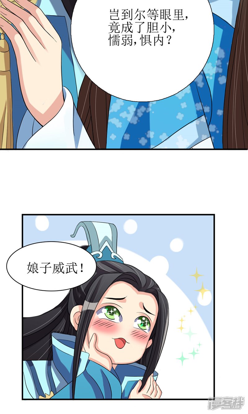 《我的野蛮王妃》第4话 智斗太子 第24页