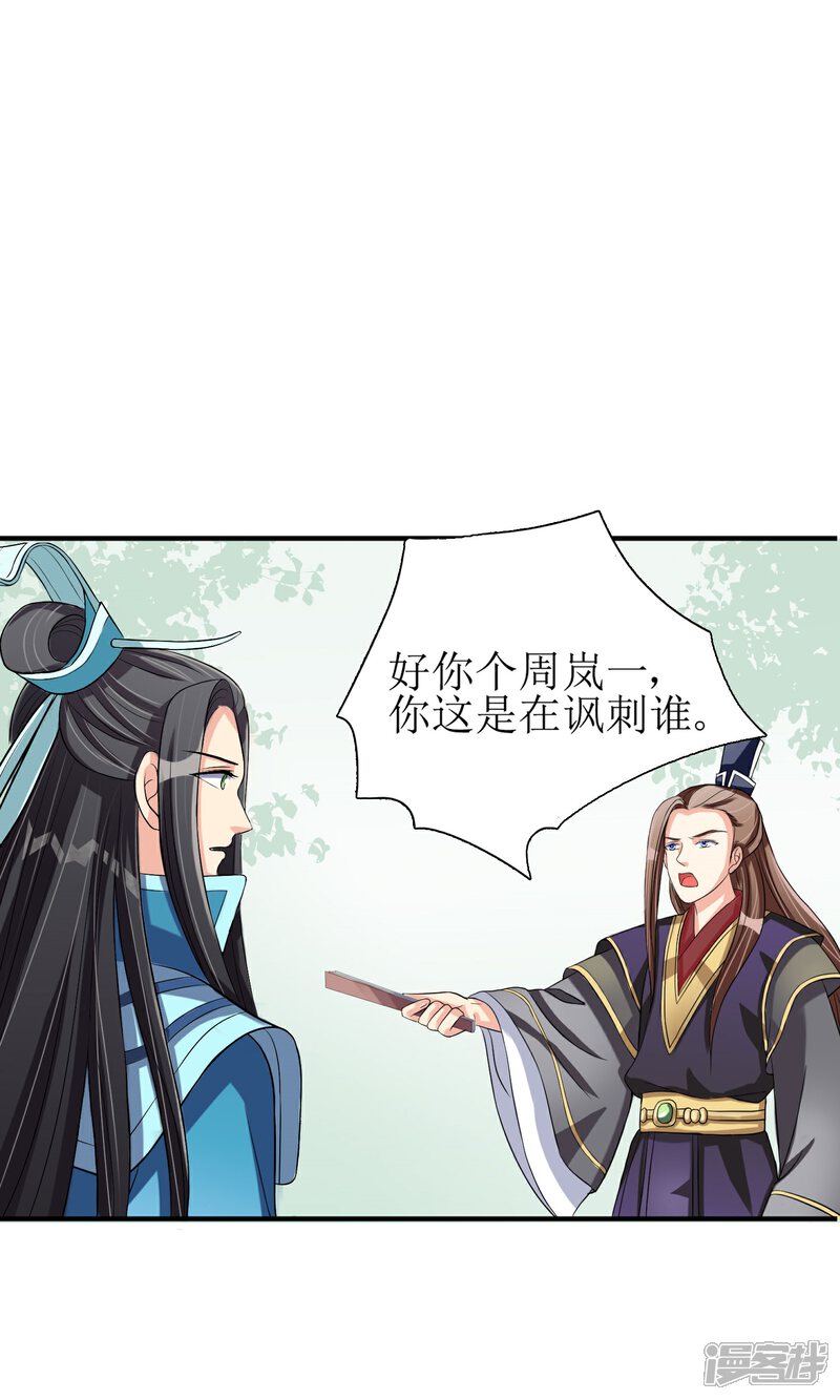 《我的野蛮王妃》第4话 智斗太子 第25页