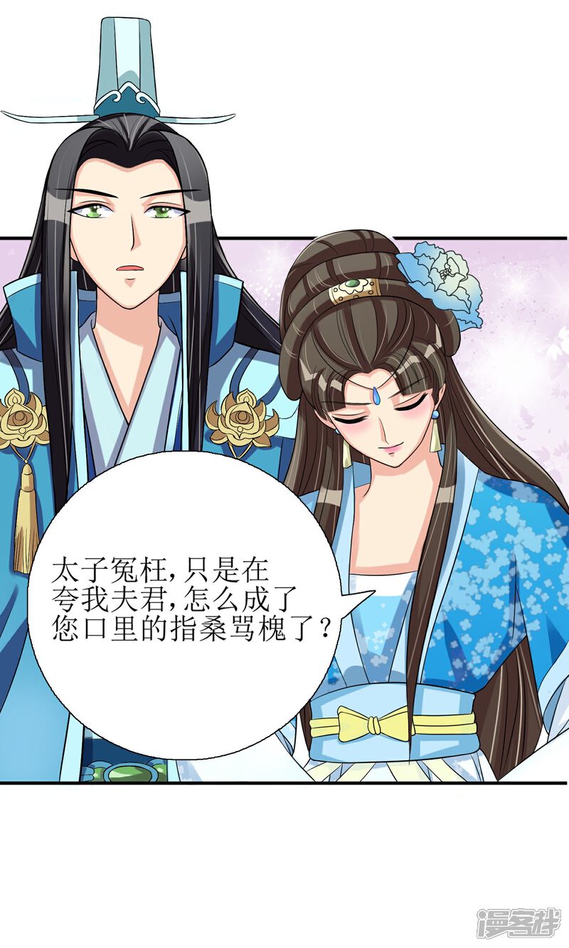 《我的野蛮王妃》第4话 智斗太子 第26页