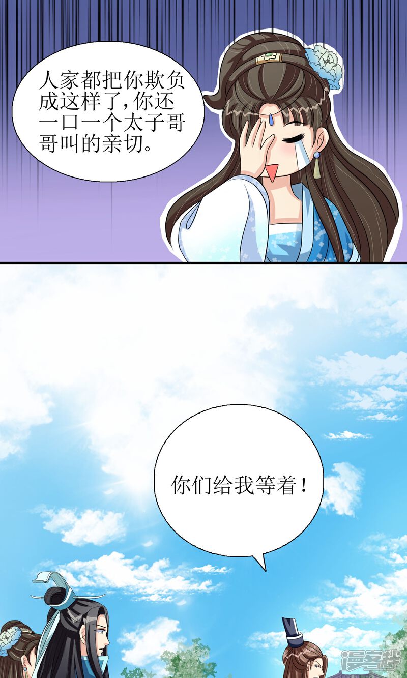 《我的野蛮王妃》第4话 智斗太子 第28页