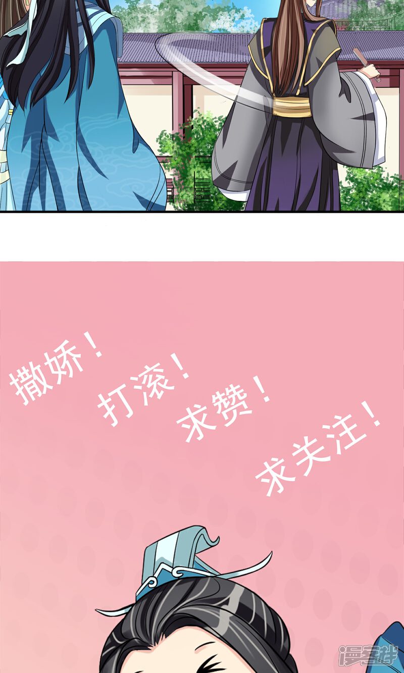 《我的野蛮王妃》第4话 智斗太子 第29页