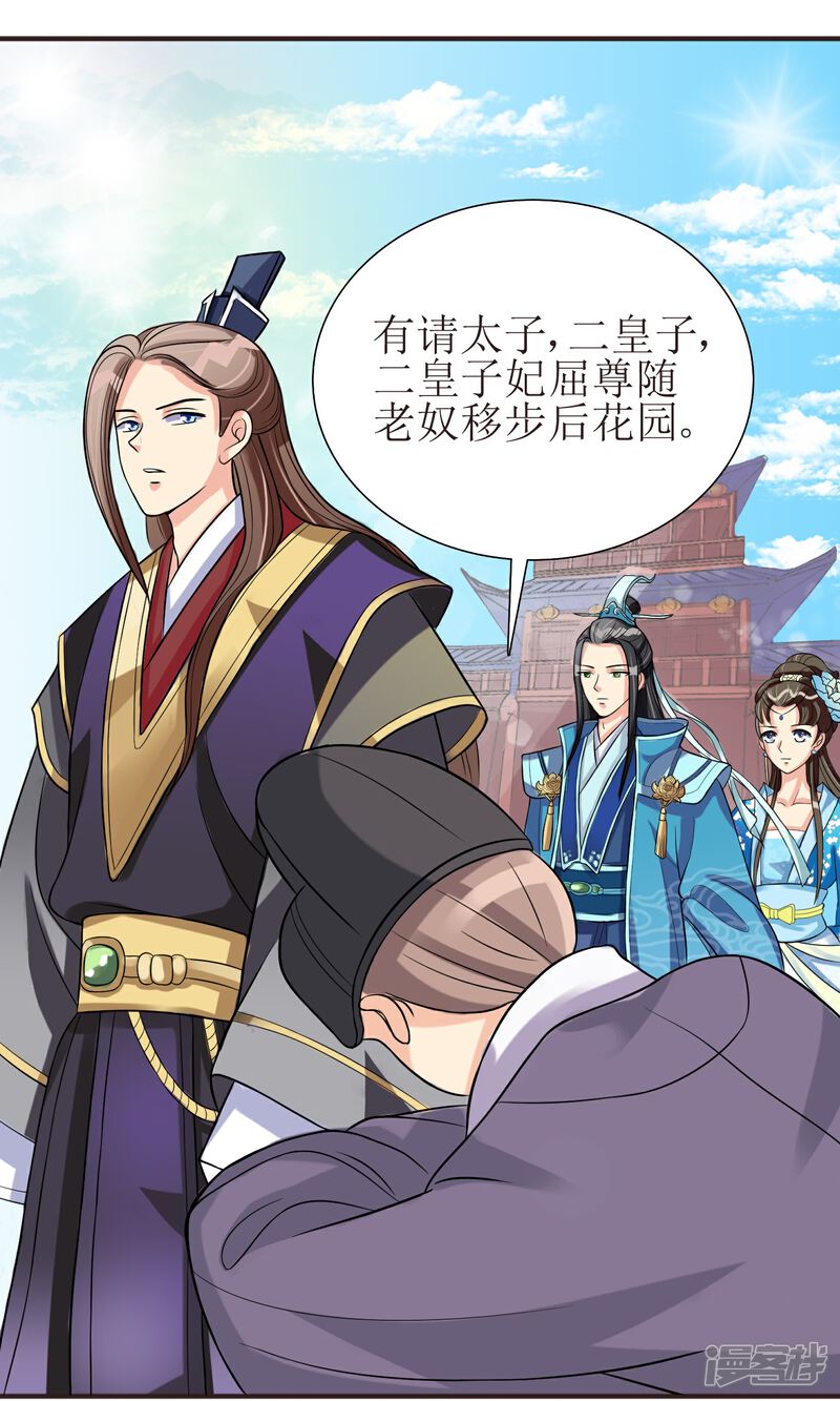 《我的野蛮王妃》第4话 智斗太子 第2页