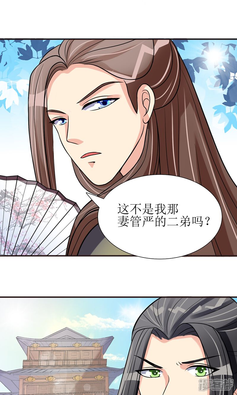 《我的野蛮王妃》第4话 智斗太子 第3页