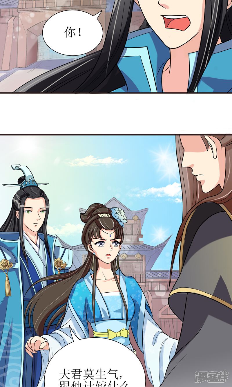 《我的野蛮王妃》第4话 智斗太子 第4页