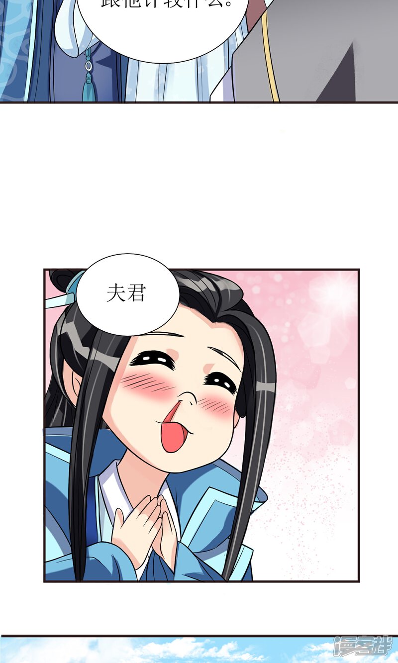 《我的野蛮王妃》第4话 智斗太子 第5页