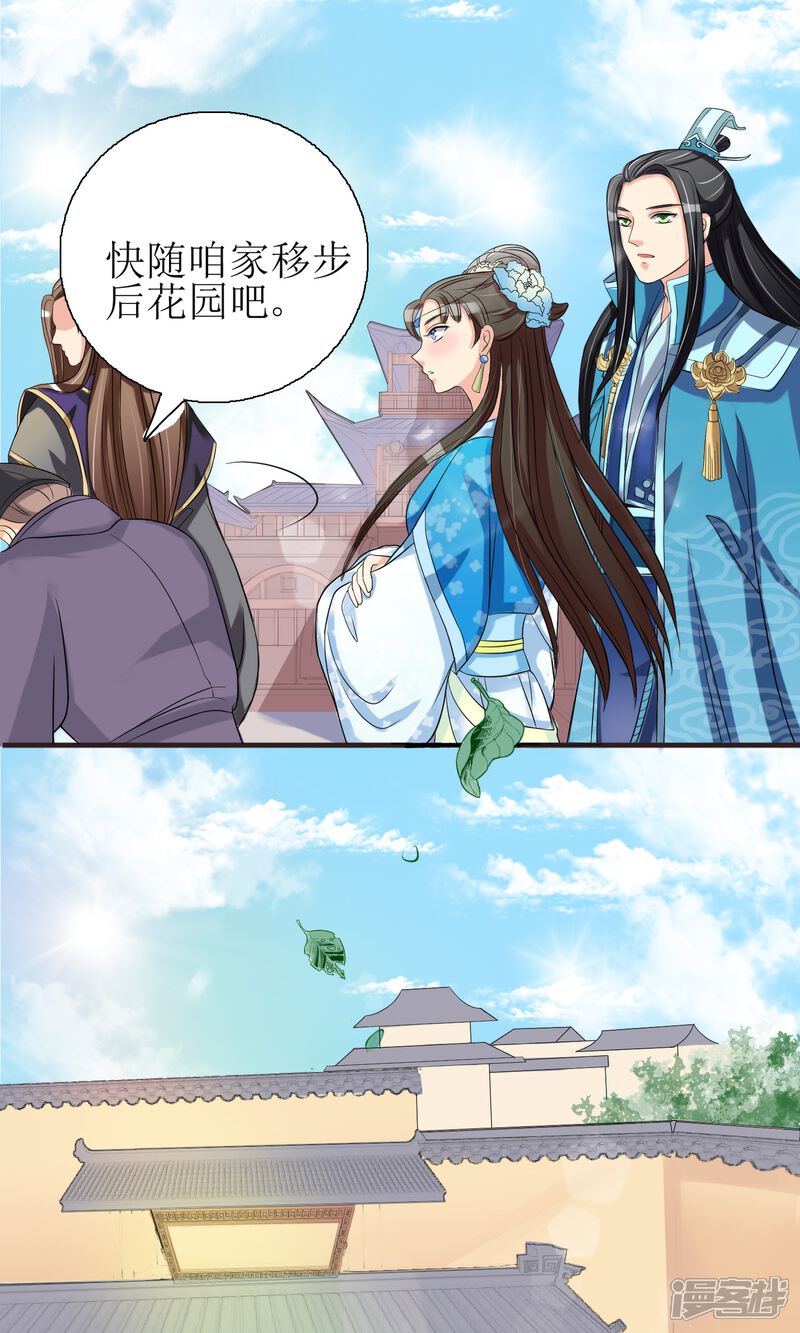 《我的野蛮王妃》第4话 智斗太子 第6页