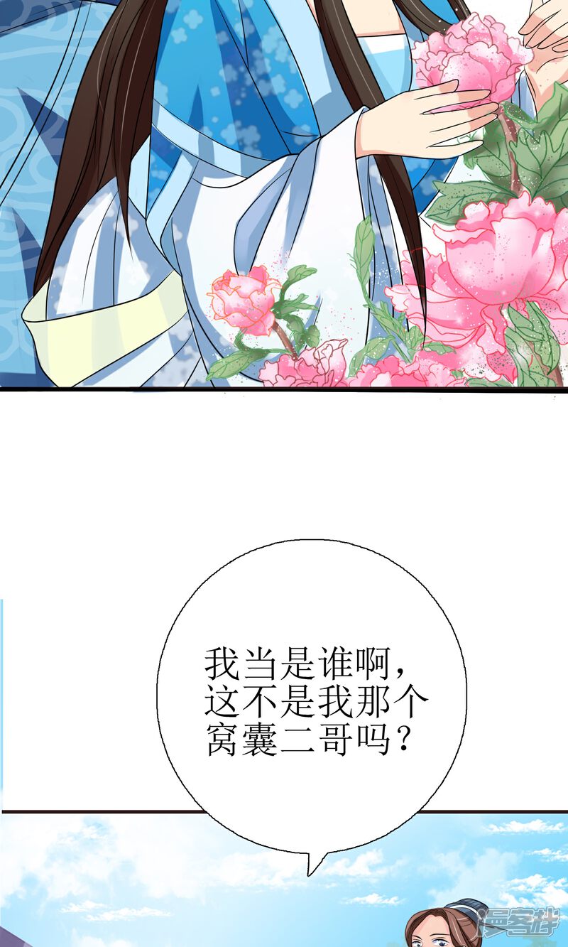 《我的野蛮王妃》第4话 智斗太子 第8页