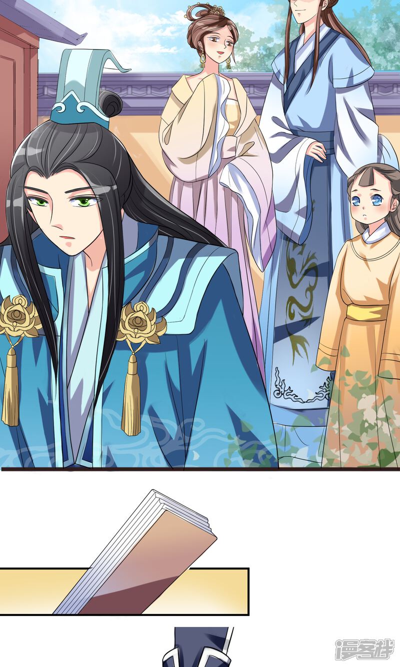 《我的野蛮王妃》第4话 智斗太子 第9页