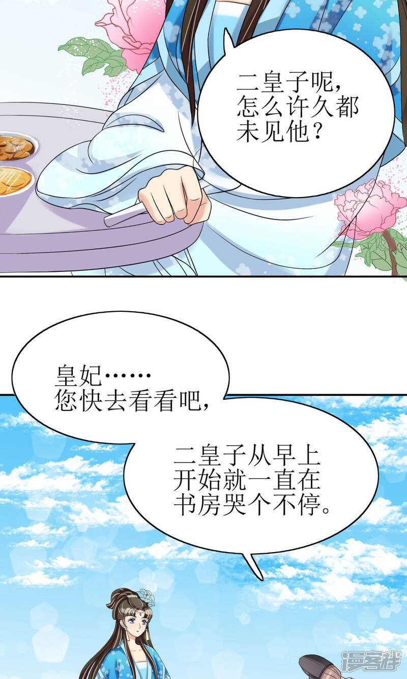 《我的野蛮王妃》第6话 撒糖的日常 第11页