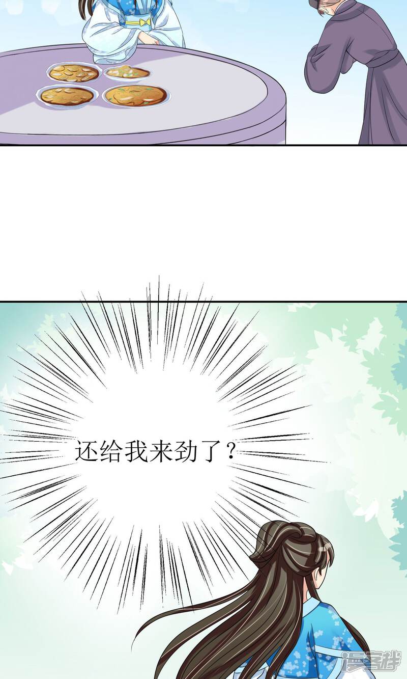 《我的野蛮王妃》第6话 撒糖的日常 第12页