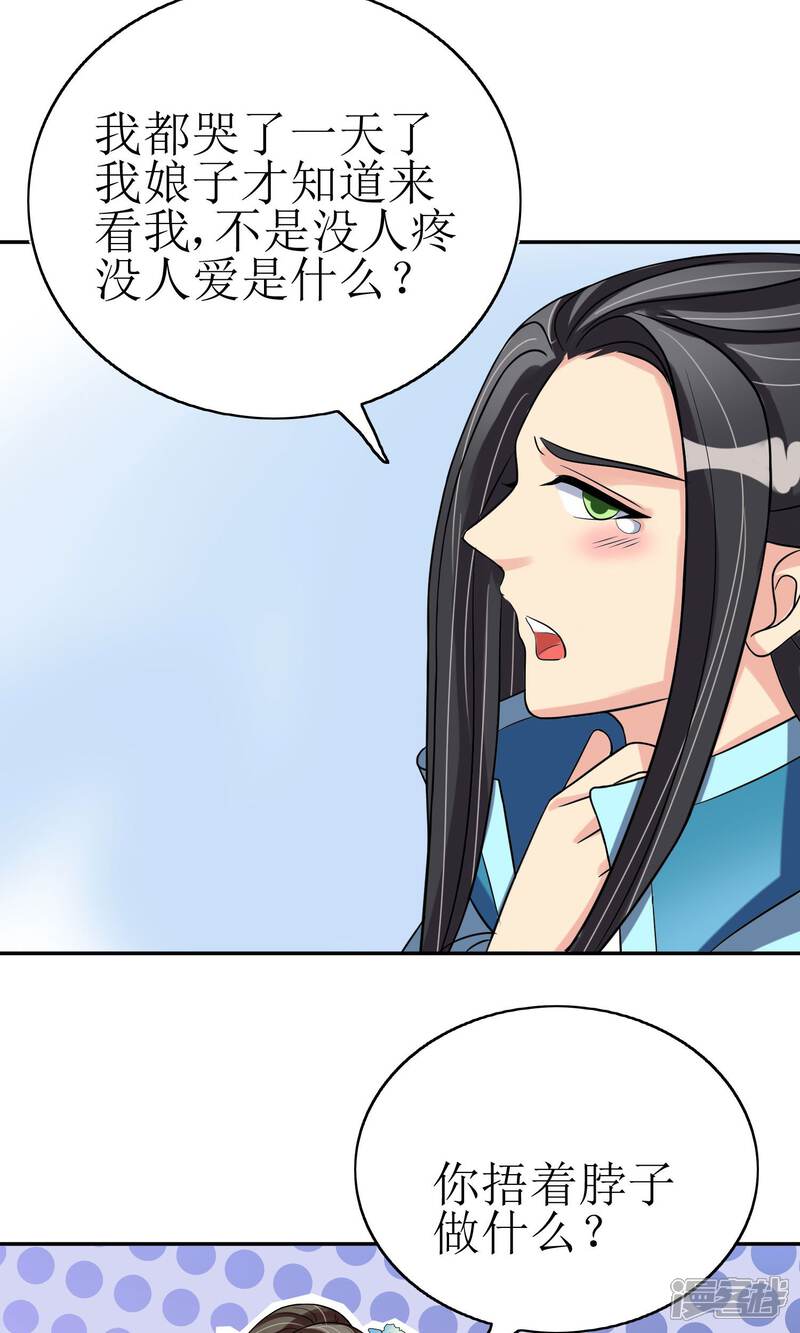 《我的野蛮王妃》第6话 撒糖的日常 第16页