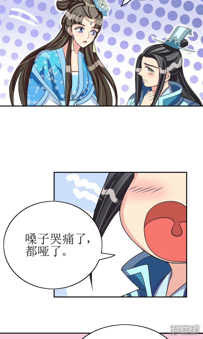 《我的野蛮王妃》第6话 撒糖的日常 第17页