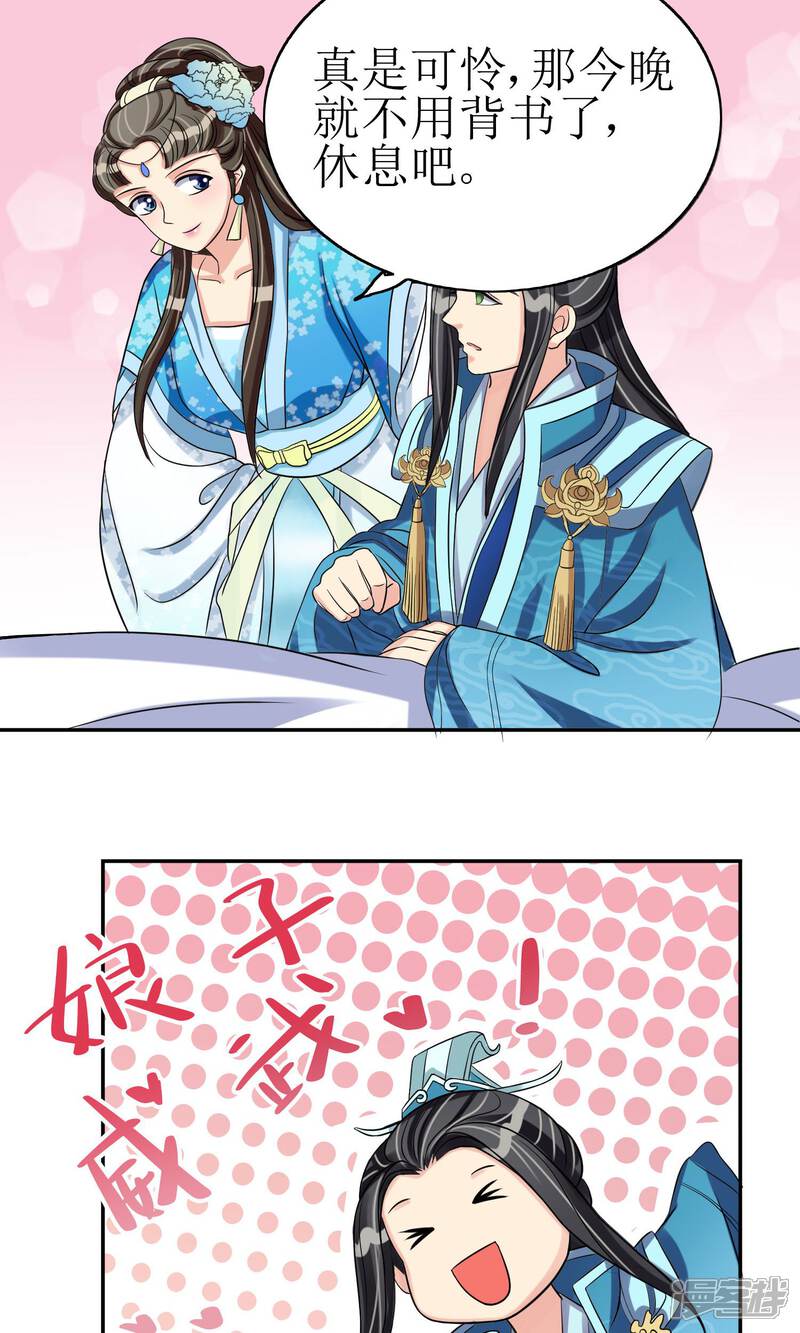 《我的野蛮王妃》第6话 撒糖的日常 第18页