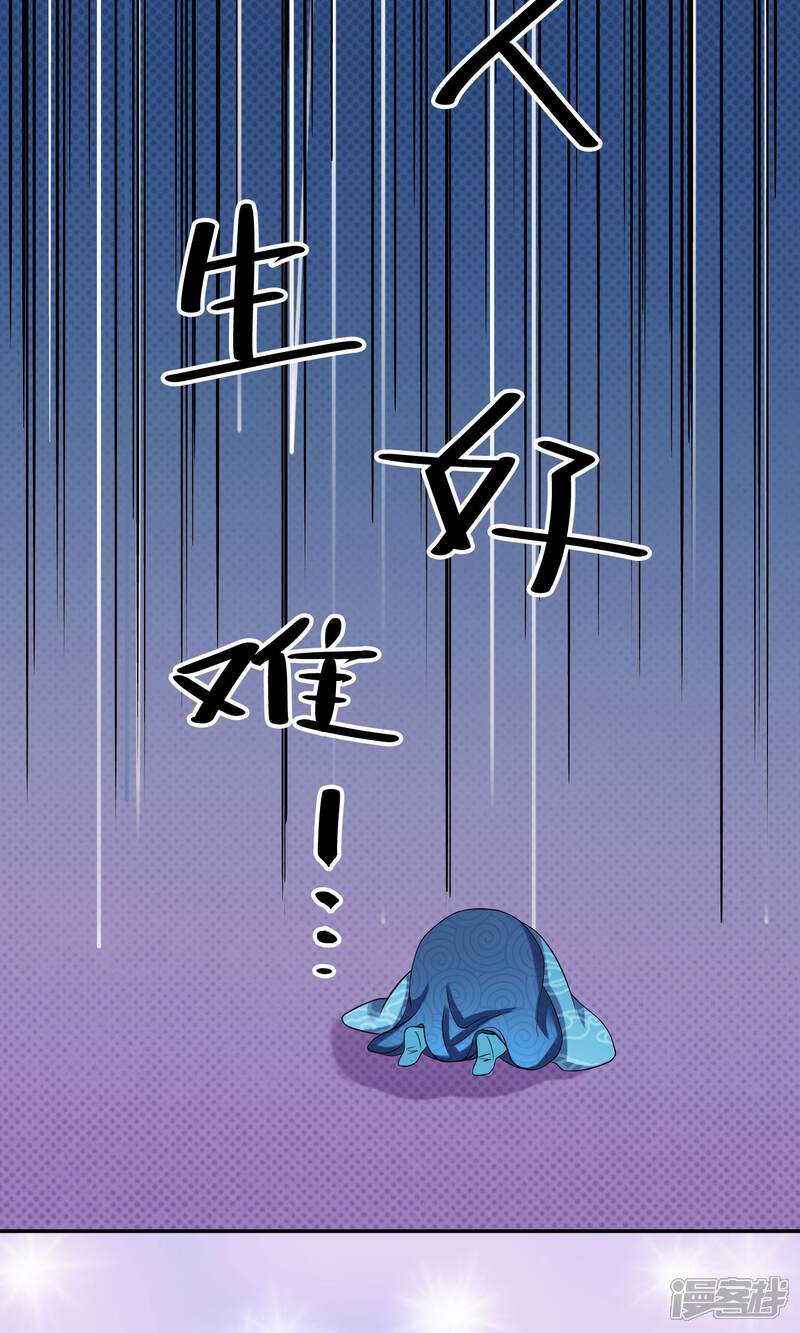 《我的野蛮王妃》第6话 撒糖的日常 第23页
